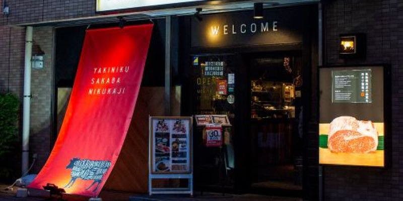 焼肉酒場 肉カジ 南柏店 - 画像3