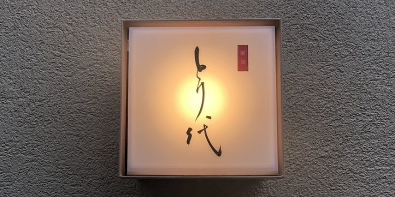 【ショートコース】・一品2種 ・お任せ串6種など