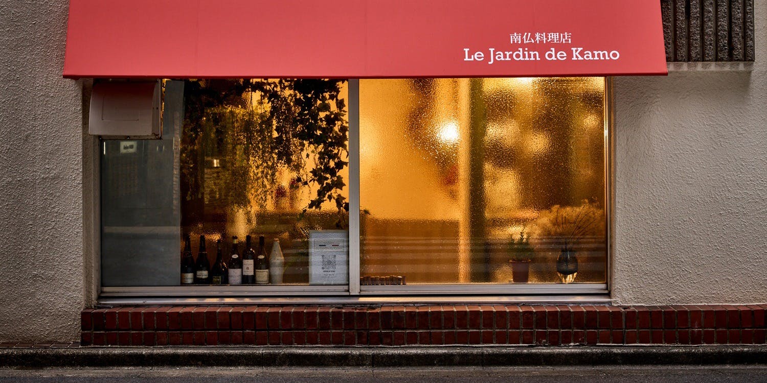 Le Jardin de Kamo - 画像4