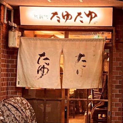 お料理に合う様々な日本酒を愉しめる