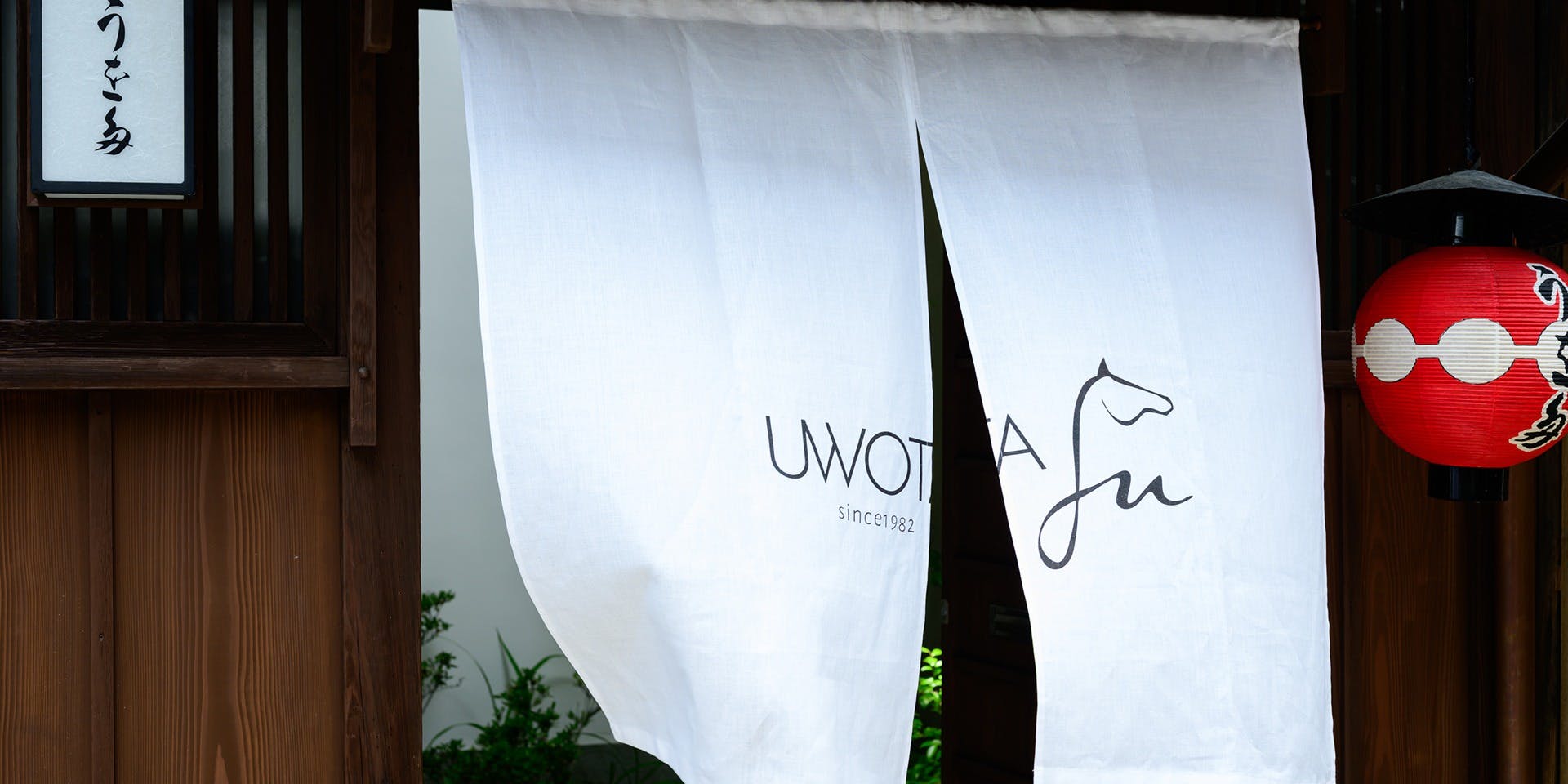 祇園 うを多 - 画像3