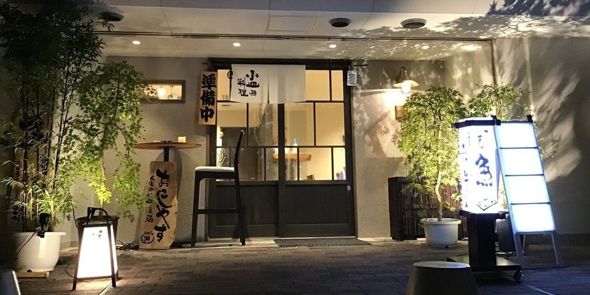 小皿料理38 - 画像3