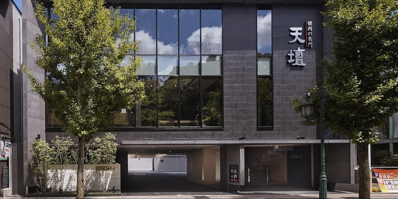 焼肉の名門 天壇 北山店 - 画像2