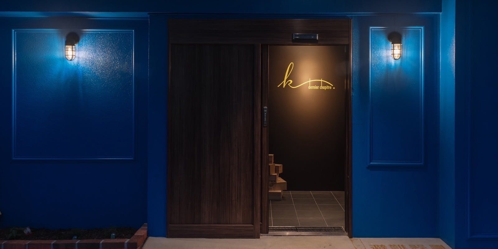 デルニエ・シャピートル・K - 画像3