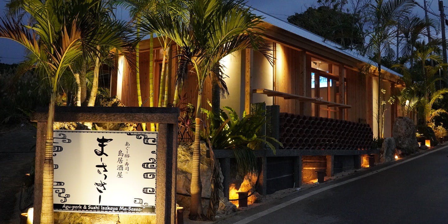 あぐー豚と寿司の島居酒屋 まーさっさー - 画像3