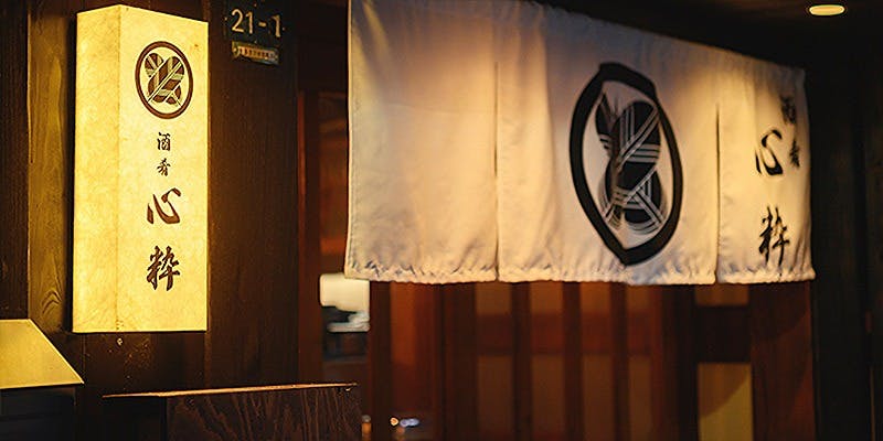 酒肴 心粋 - 画像3