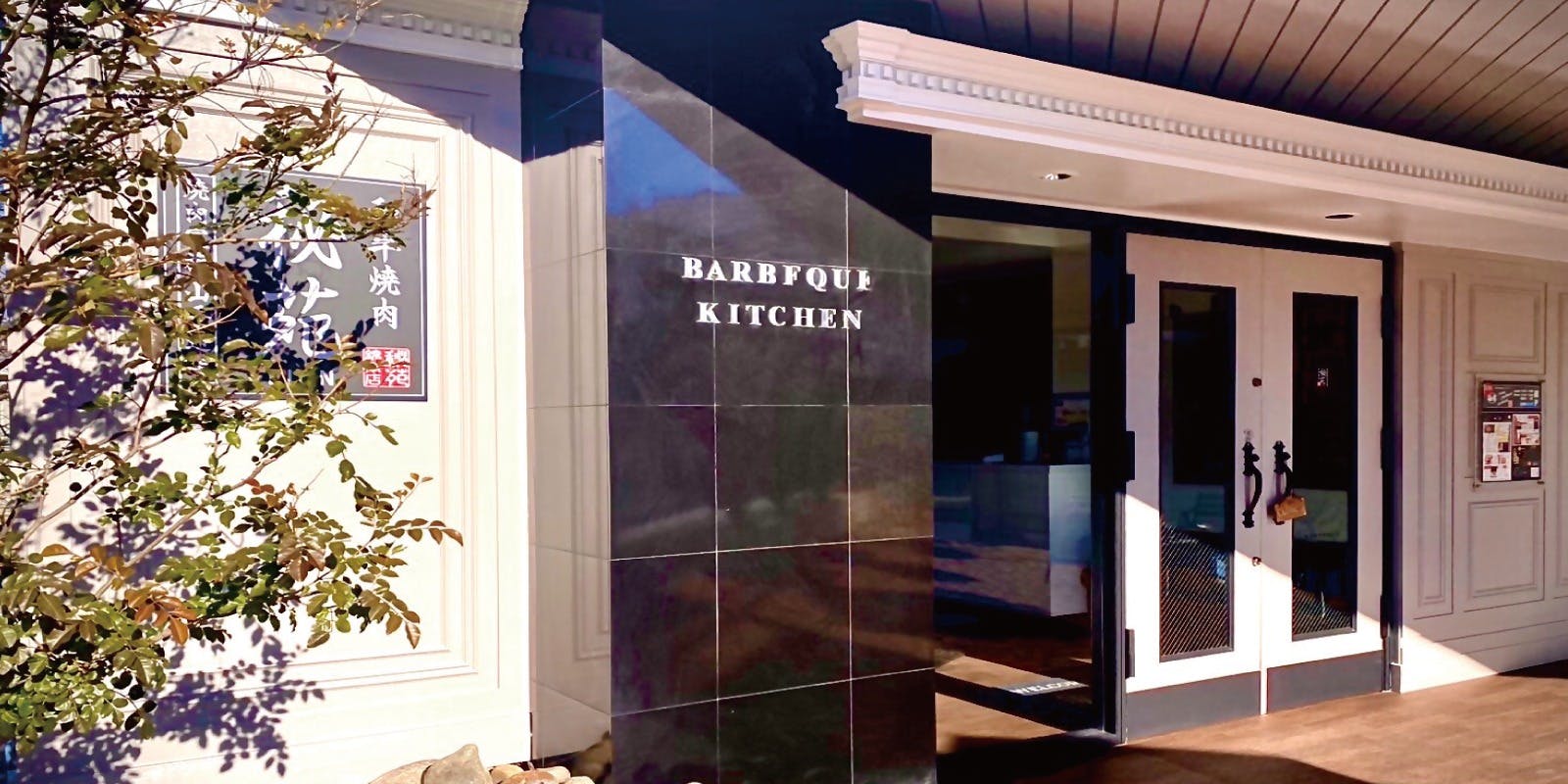 秘苑 山手通店 - 画像3