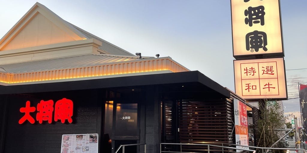 特選和牛大将軍 砂美店 - 画像4