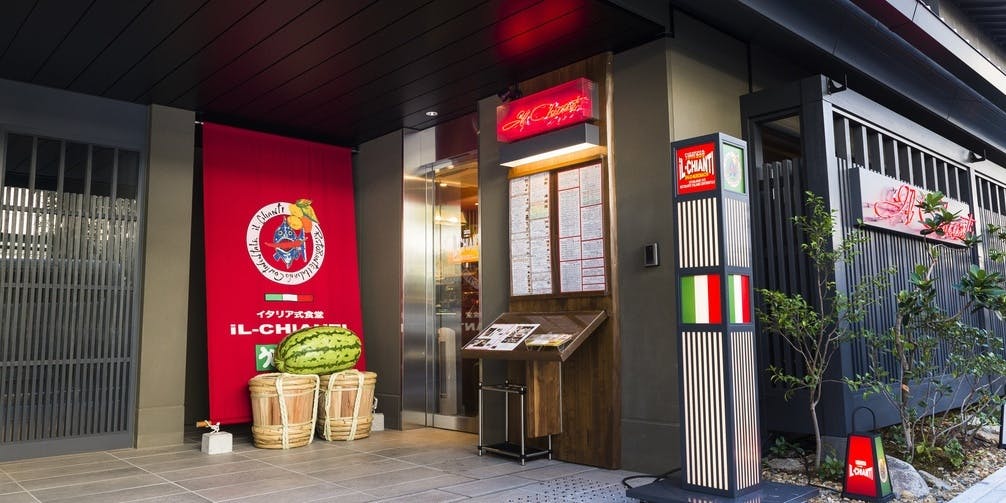 イル・キャンティ京都 四条室町店 - 画像4