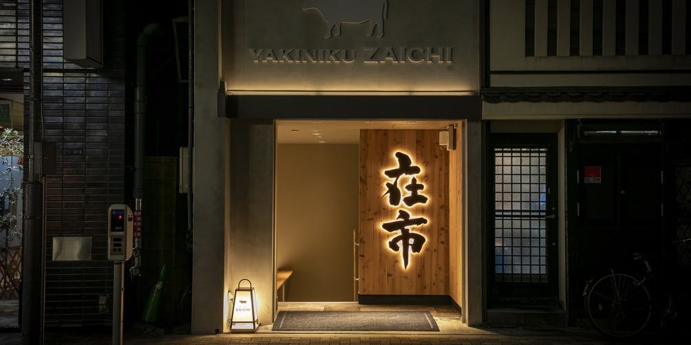 焼肉ホルモン 在市 西新橋店 - 画像3