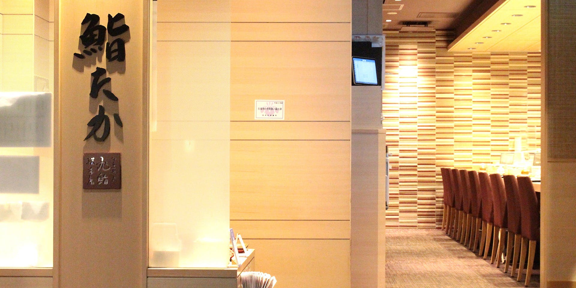 鮨たか 下高井戸旭鮨総本店 - 画像2