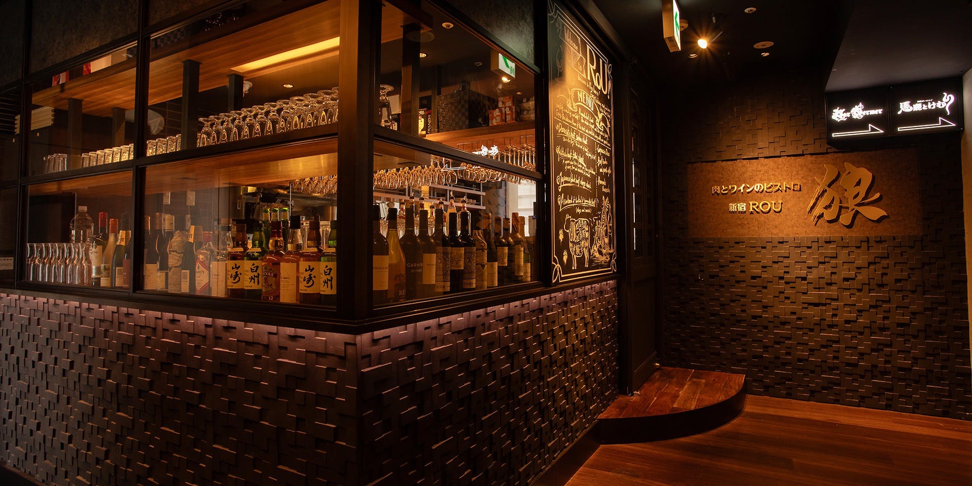 肉とワインのビストロ 狼 ～新宿ROU～ - 画像4