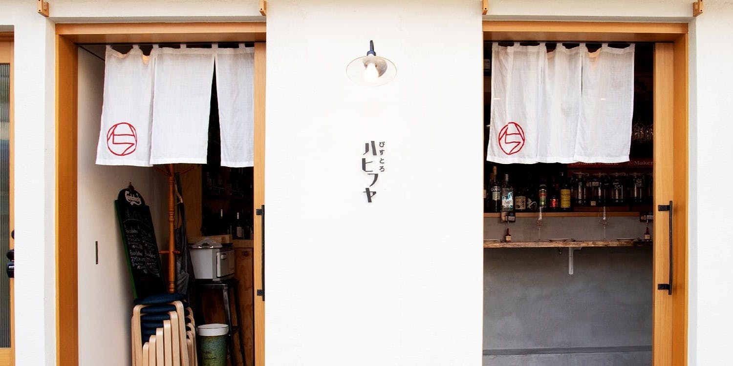 びすとろハヒフヤ - 画像2