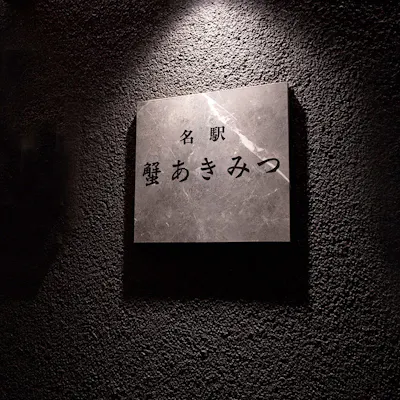 接待や記念日に最適な上質な個室空間