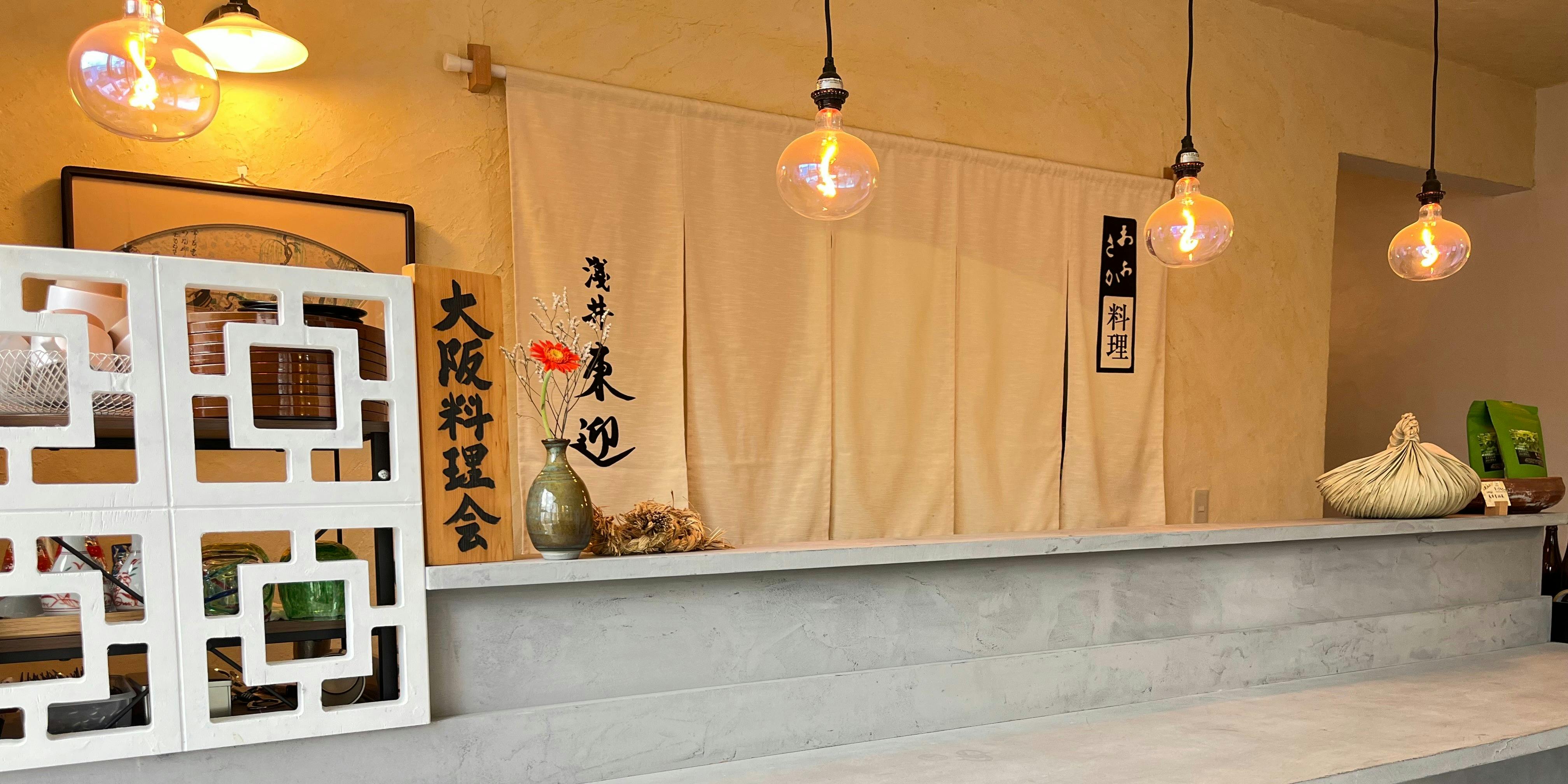 おおさか料理 淺井 東迎 - 画像2