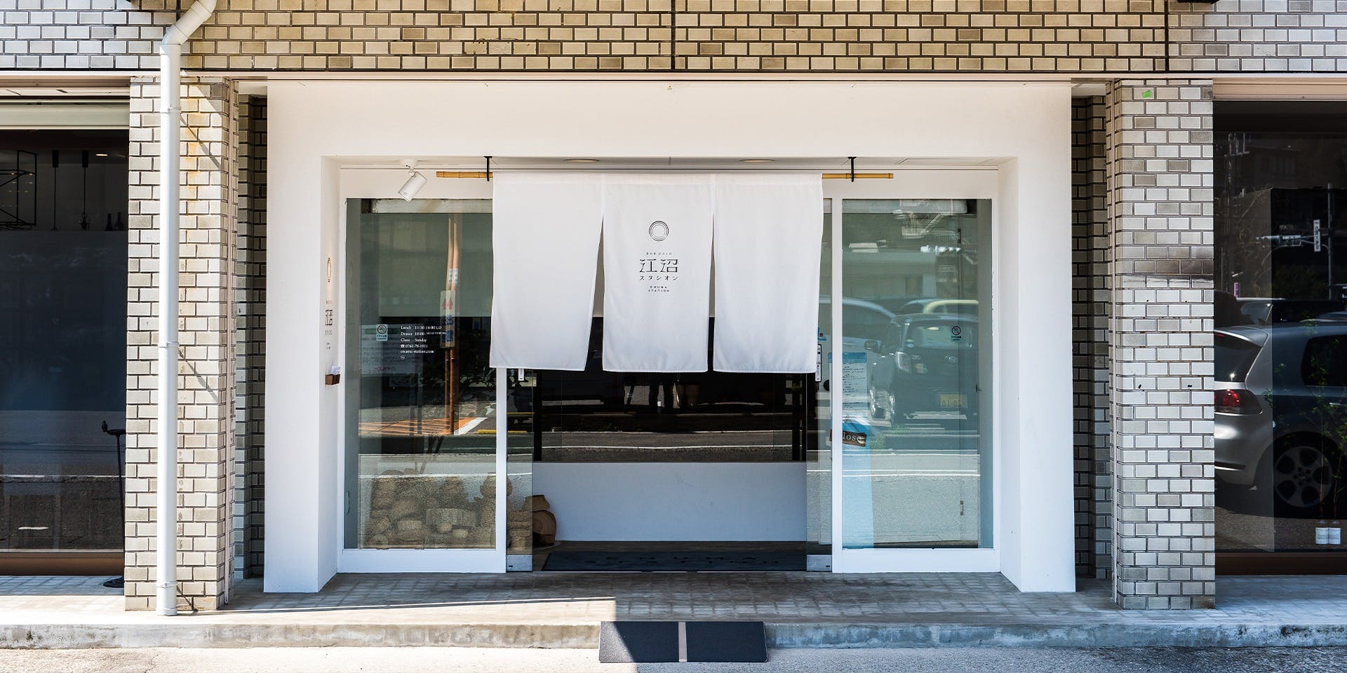 湯の街ビストロ 江沼スタシオン - 画像3