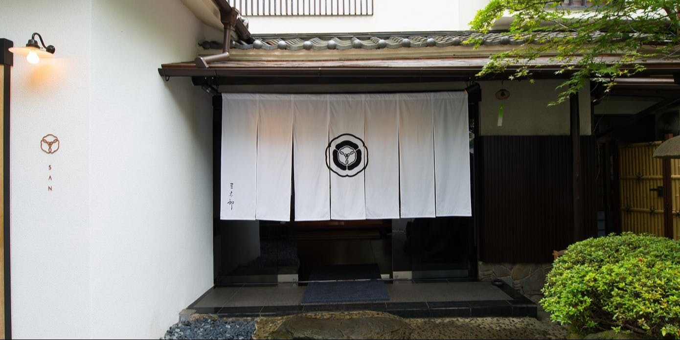 割烹 天ぷら 三太郎 - 画像4