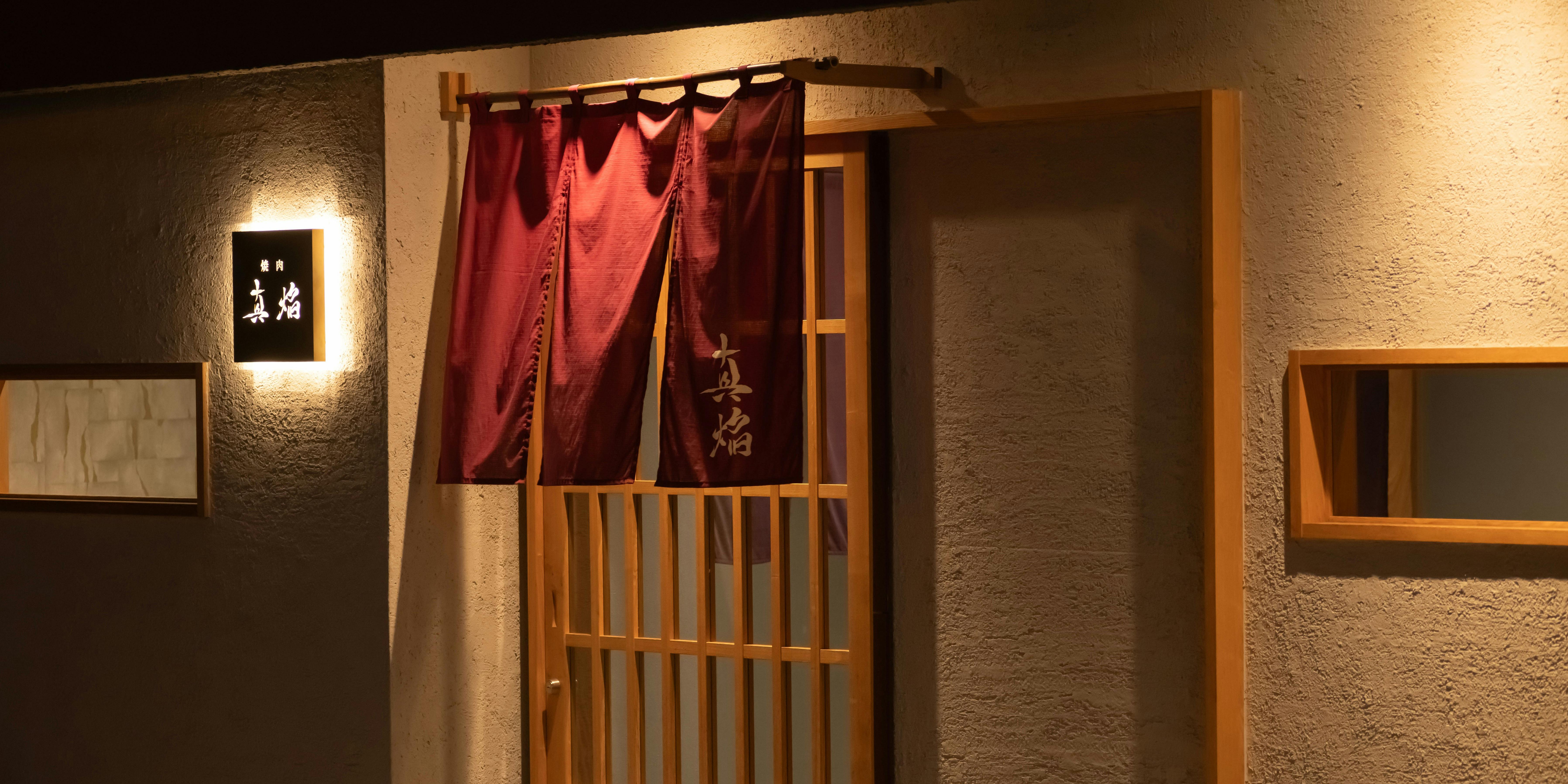 焼肉 真焔 - 画像3