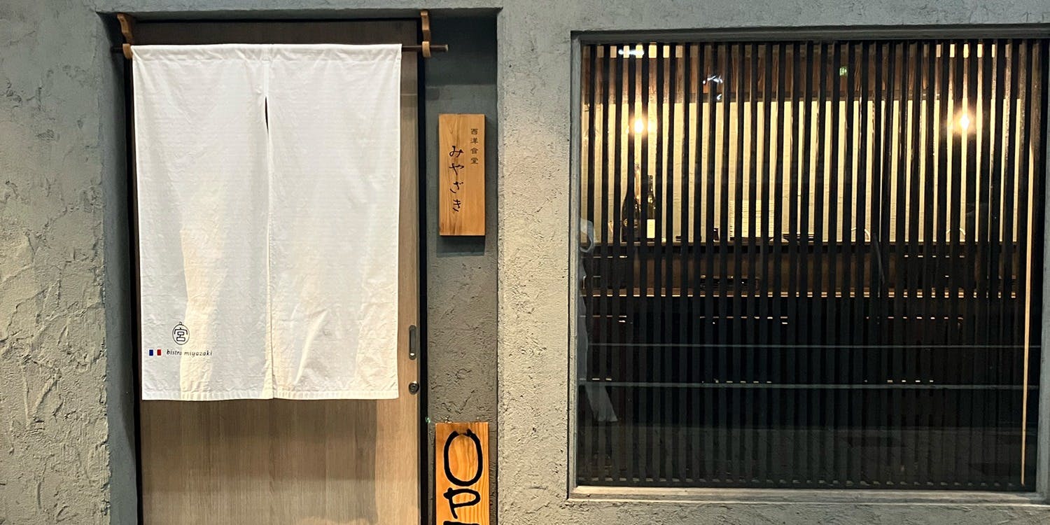 西洋食堂 みやざき - 画像3