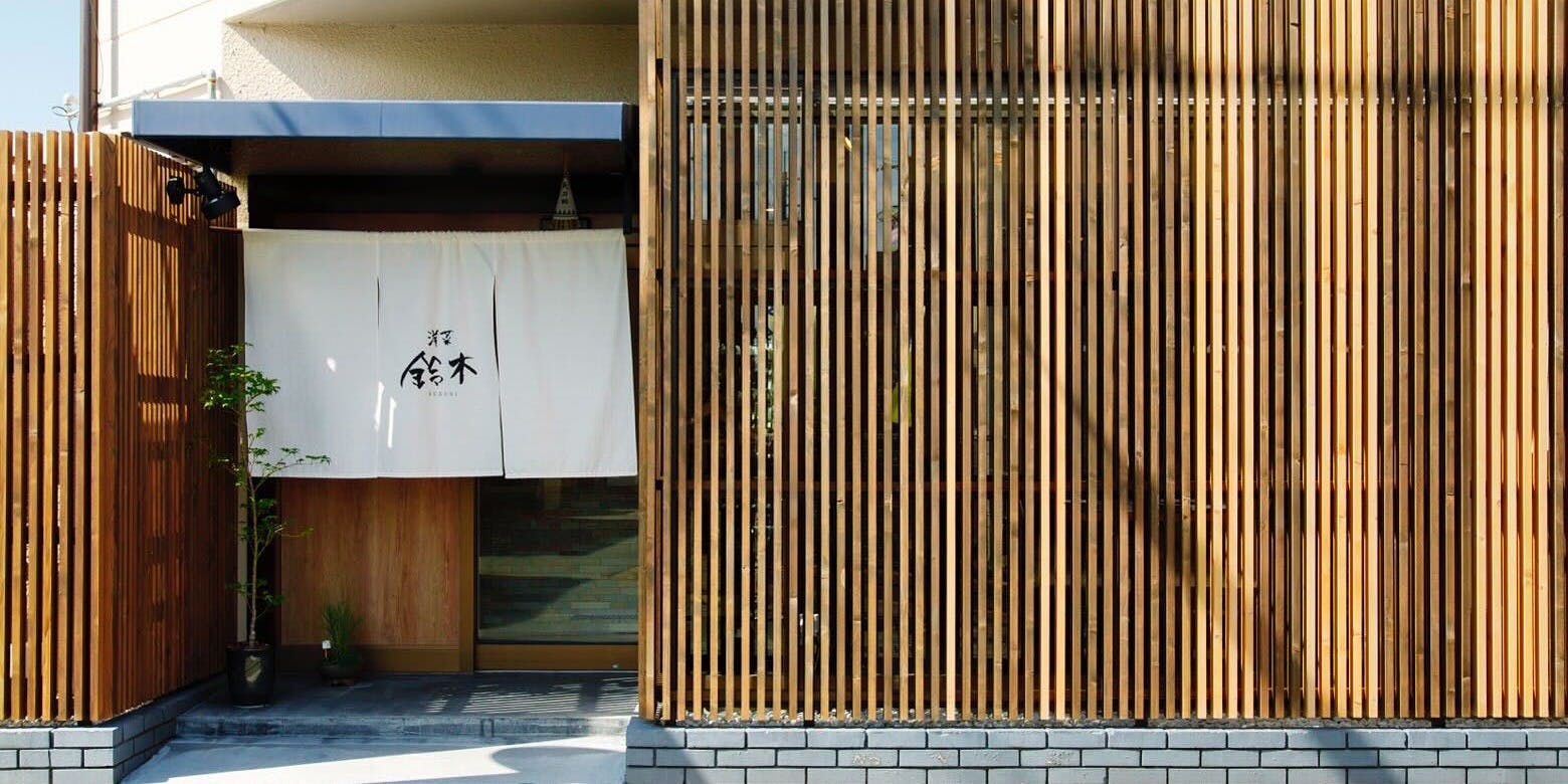 洋菜 鈴木 - 画像5