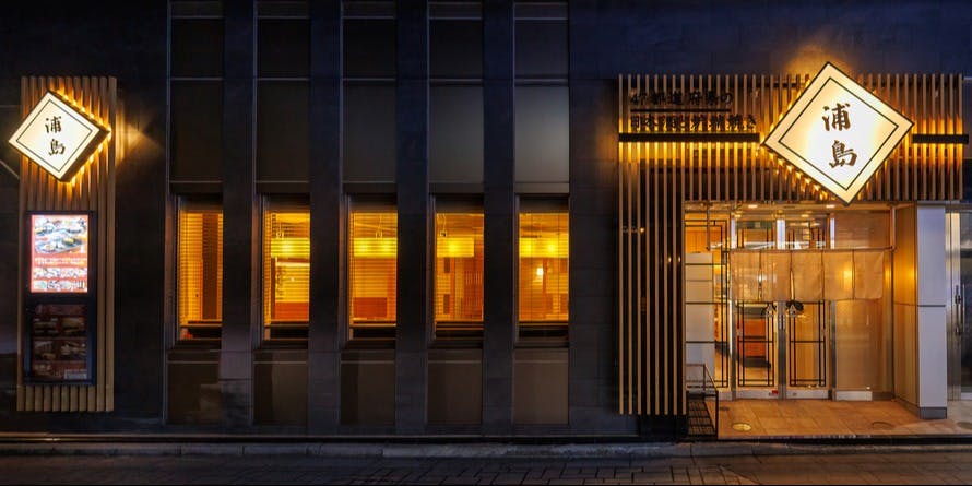 47都道府県の日本酒と炉端焼き 浦島 船橋店 - 画像4