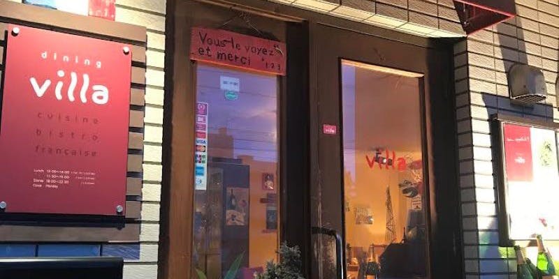 ダイニング ヴィラ - 画像3