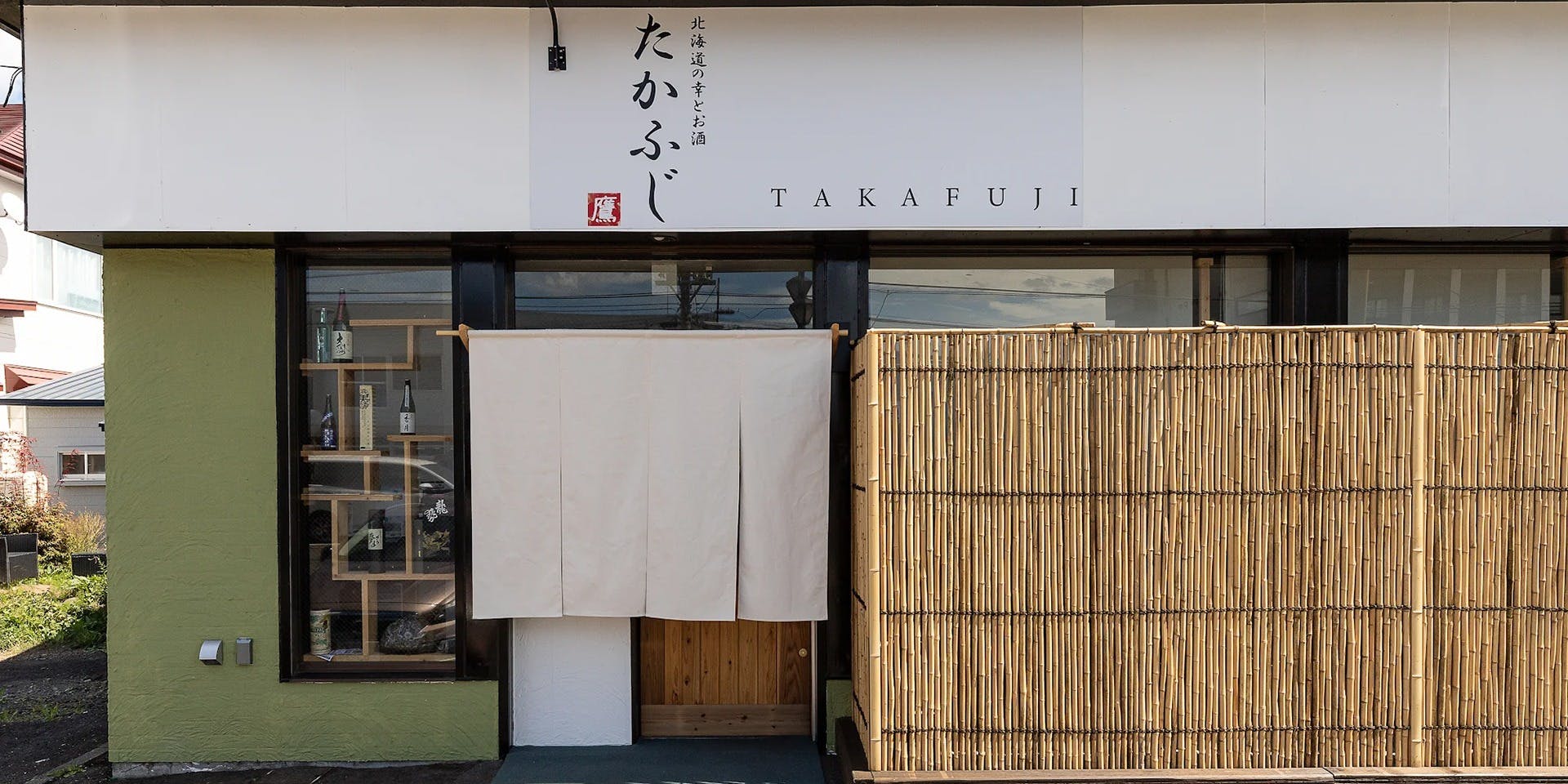 北海道の幸とお酒 たかふじ - 画像4