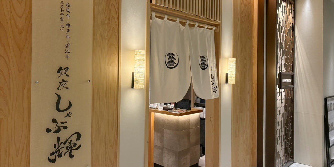 しゃぶ輝なんば店 完全個室 和牛すき焼き・しゃぶしゃぶ専門店 - 画像4