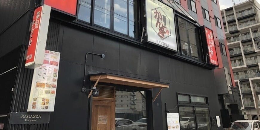 神戸焼肉かんてき 春吉店 - 画像3