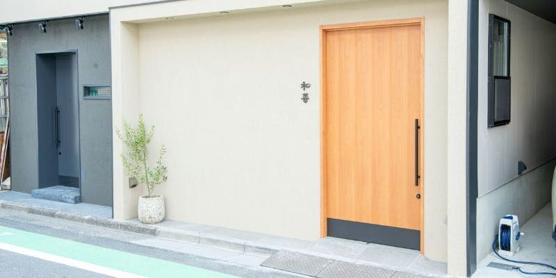 創作和食 和尊 - 画像5