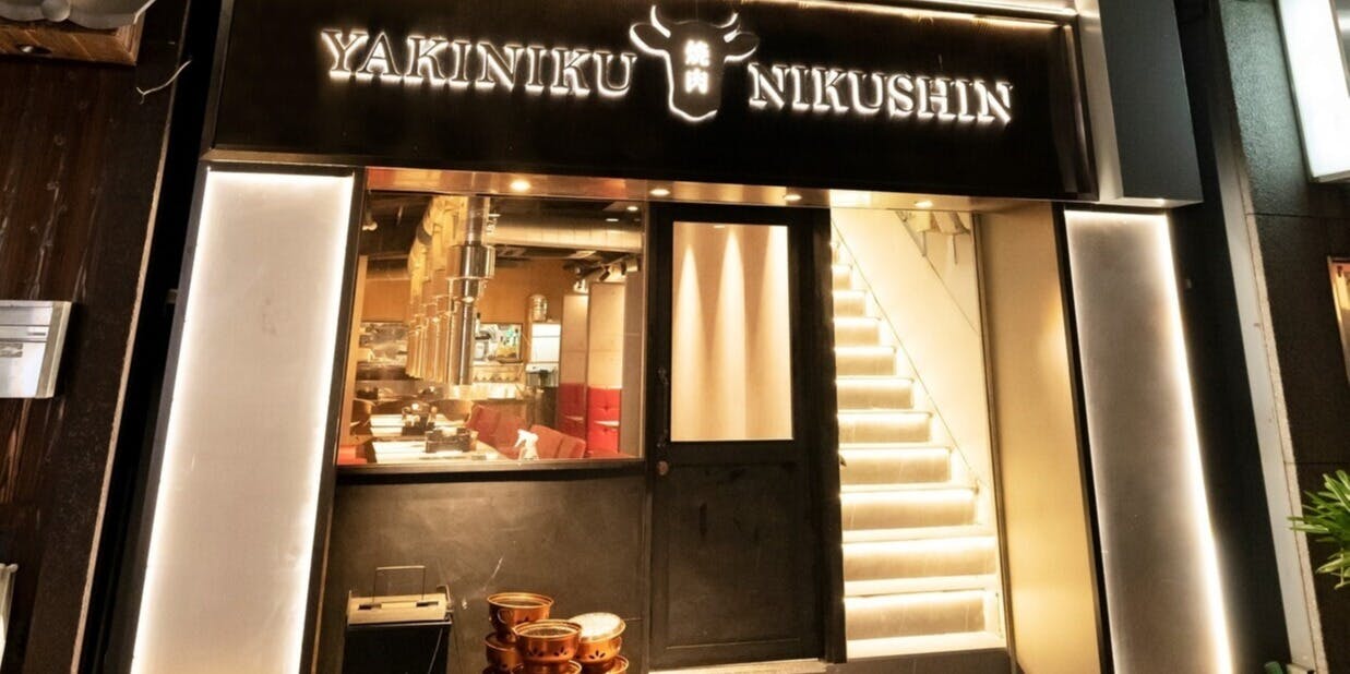焼肉Nikushin 八重洲店 - 画像4