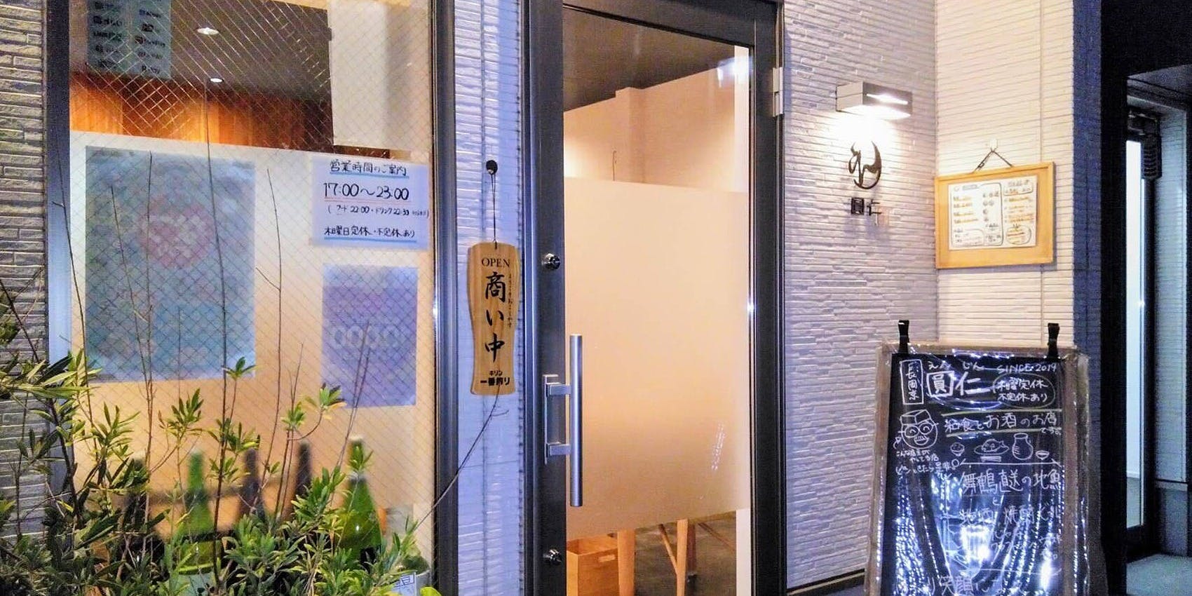 長岡京 圓仁 - 画像3