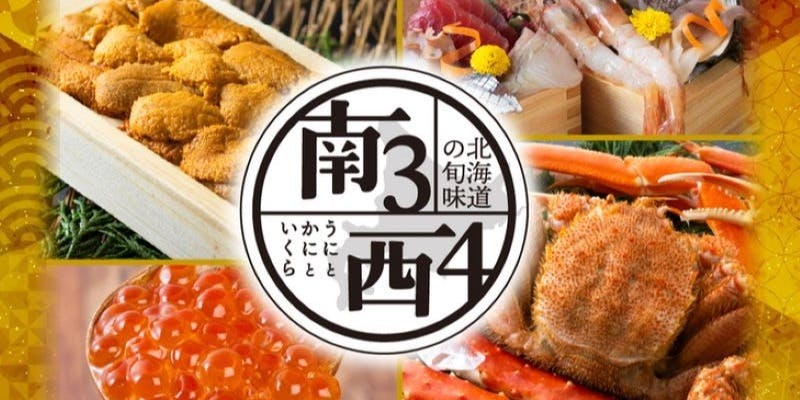【キロロ】三大カニ料理ずわい・たらば・毛蟹と本マグロ入り鮮魚3点盛り！〆はウニいくら丼 ＋飲み放題