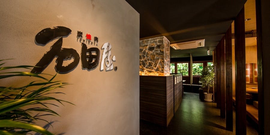 炭火焼肉 石垣庵 - 画像3