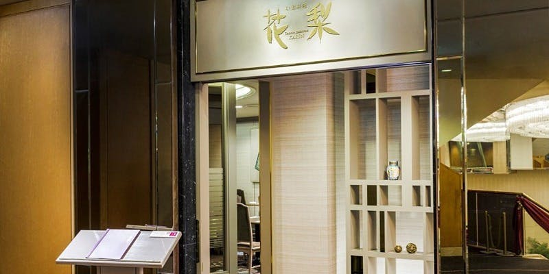 花梨／ANAクラウンプラザホテル金沢 - 画像2