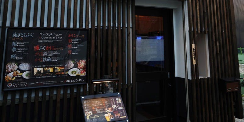 かに鉄砲 - 画像4