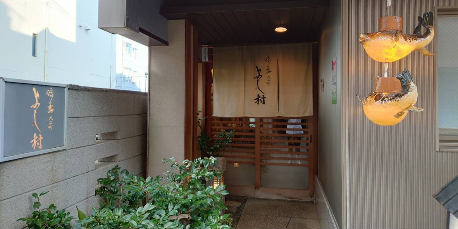 味処 大工町 よし村 - 画像3