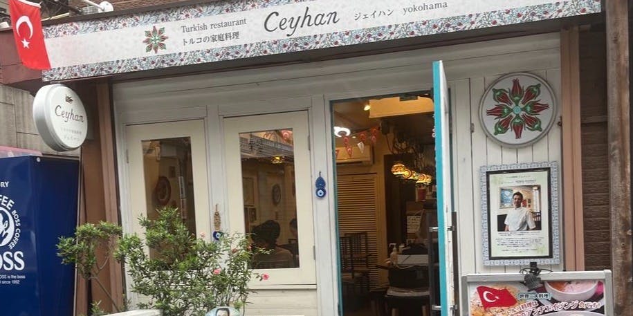 トルコ料理 ceyhan ジェイハン - 画像5