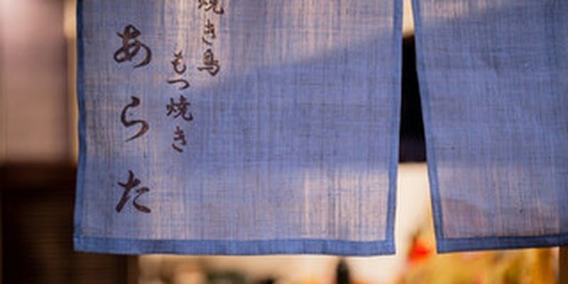 焼き鳥・もつ焼 新 - 画像3