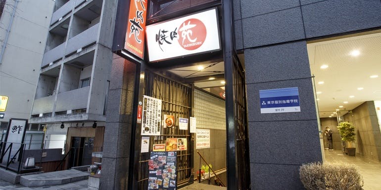 焼肉苑 麻布十番店 - 画像3