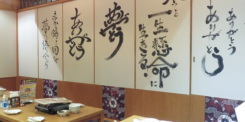 赤から 柏西口 - 画像2