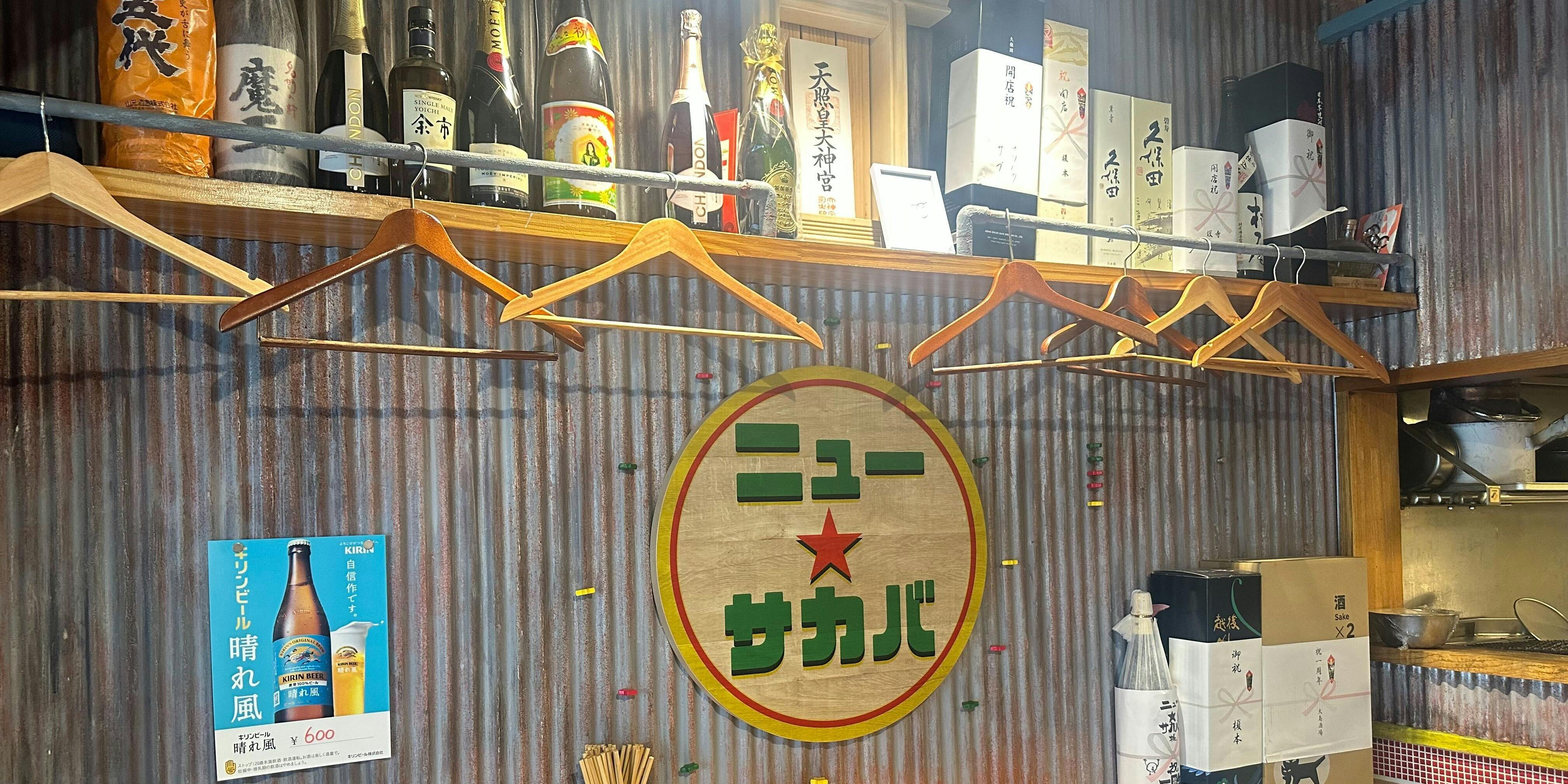 ニューサカバ - 画像2