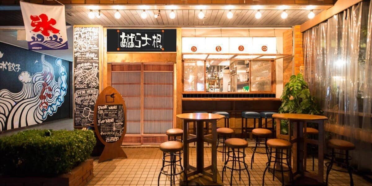 あばら大根 幕張本郷店 - 画像11