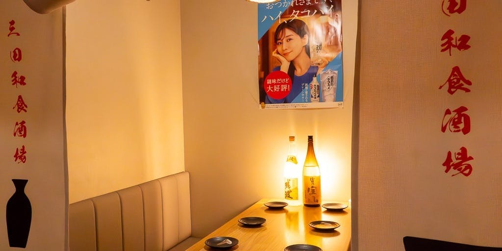 三田和食酒場やすらぎ - 画像2