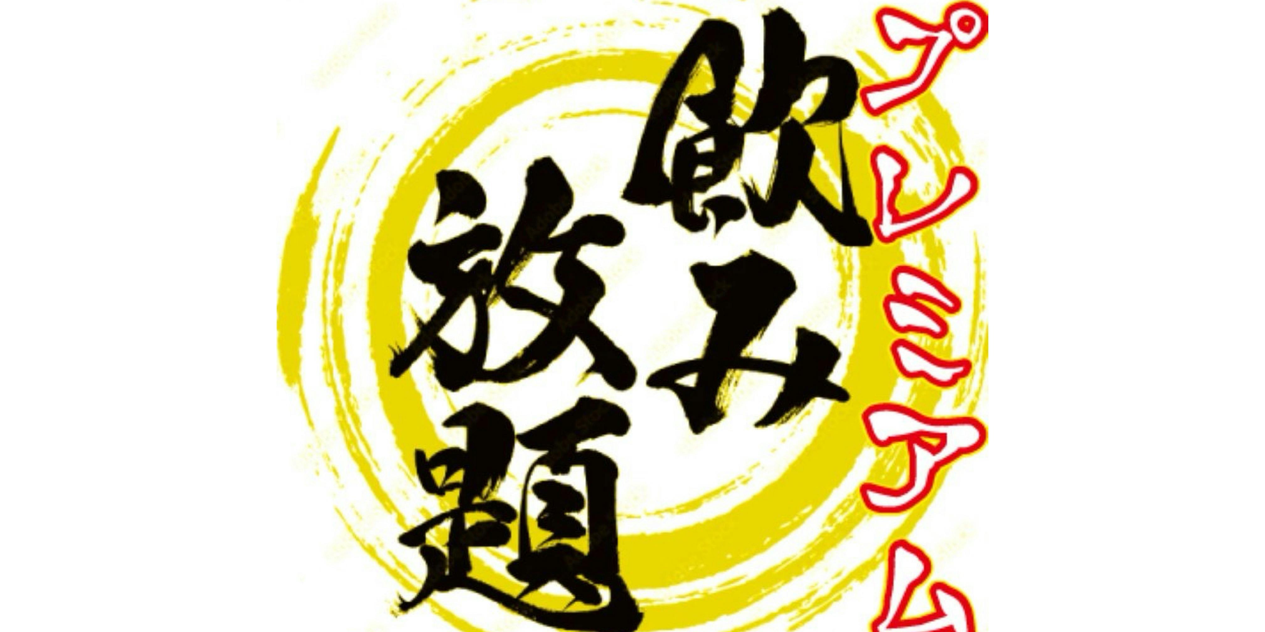 酒と肴 炭猿 - 画像14