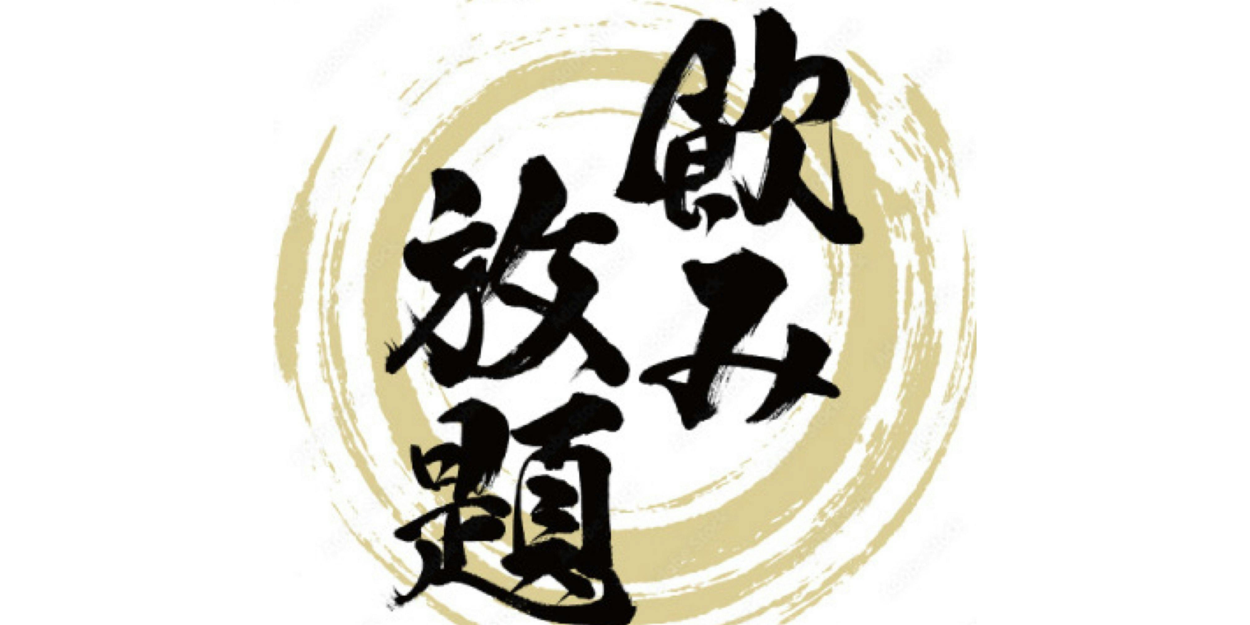 酒と肴 炭猿 - 画像11