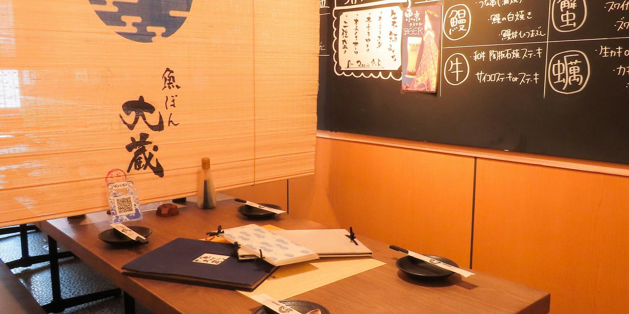 鮮魚と日本酒 魚ぽん大蔵 池袋本店 - 画像16