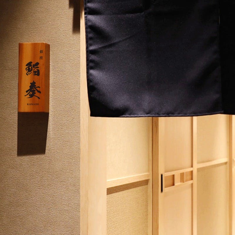 完全個室で楽しむ贅沢な鮨時間