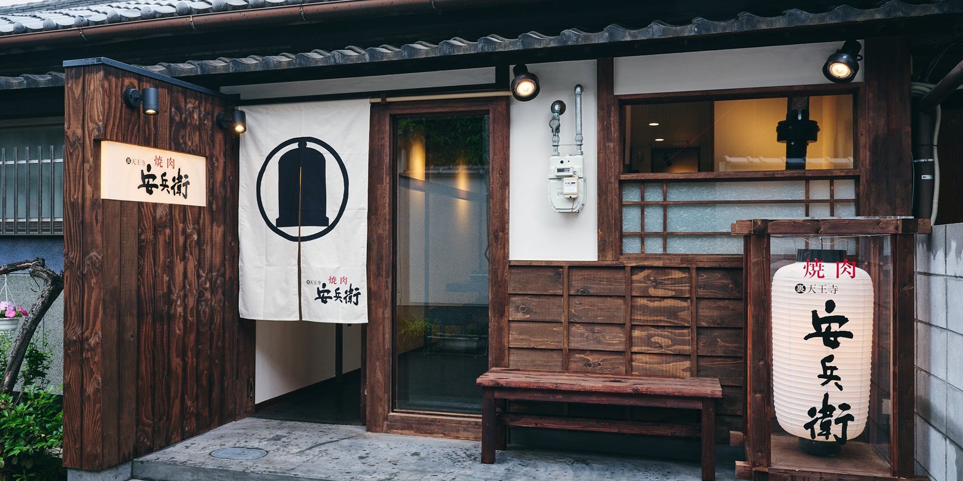 焼肉 裏天王寺安兵衛 - 画像4