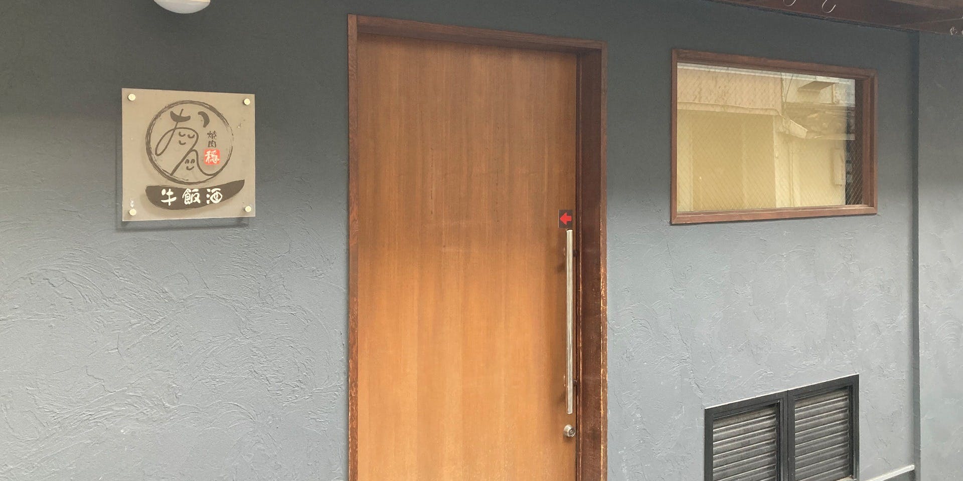 焼肉 穏 - 画像4